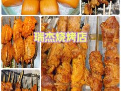 -瑞杰烧烤店·24小时营业(山东路店)