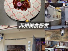 -姑苏家宴·苏帮菜·松鼠桂鱼(苏州总店)