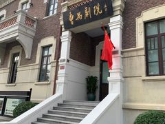 -曹禺故居纪念馆