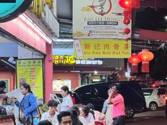 -新记肉骨茶