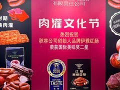 -秋林食品(秋林公司店)