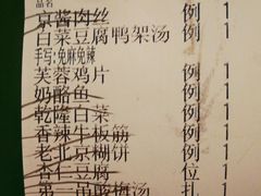 账单-北平食府.北京烤鸭(亦庄店)