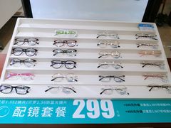 -宝岛眼镜(福中店)