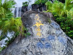 -东部华侨城