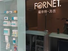 -福奈特洗衣洗鞋(杭州东站万象汇店)