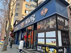 -海味当家·蒸锅海鲜(中山广场创始店)