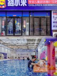-熊小米专业儿童游泳馆