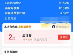 -瑞幸咖啡(南海万科广场店)