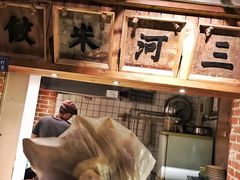 -罍+村卤菜摊(罍街店)