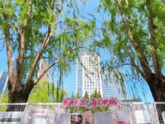 -元大都城垣遗址公园