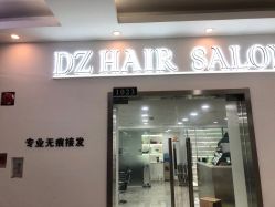 -D.z Salon 无痕接发潮店