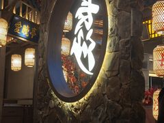 -恰饭·老长沙市井菜(天河客运站店)