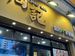 -周记点心(西环店)