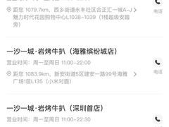 -一沙一城·岩烤牛扒(深圳首店)