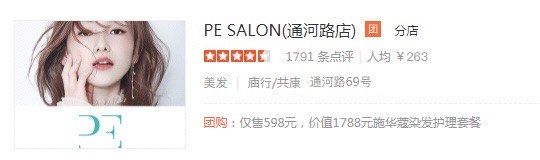 点击看大图 -PE SALON