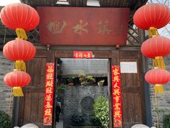 门面-回水镇·江湖川菜(恒大新城店)
