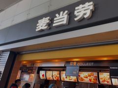 门面-麦当劳(禄口机场T2航站楼)