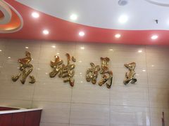 -蝎王府羊蝎子(西稍门店)