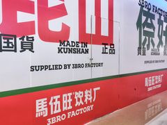 -昆山招商花园城