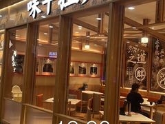 -味千拉面(又一城店)