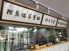 -撚手食堂·传统粤菜(珠江新城店)