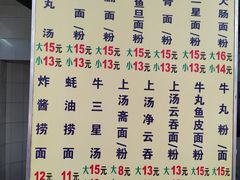 菜单-顺兴面店