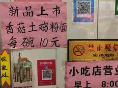 -南宁市连升风味小吃店