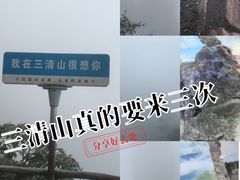 -三清山风景名胜区