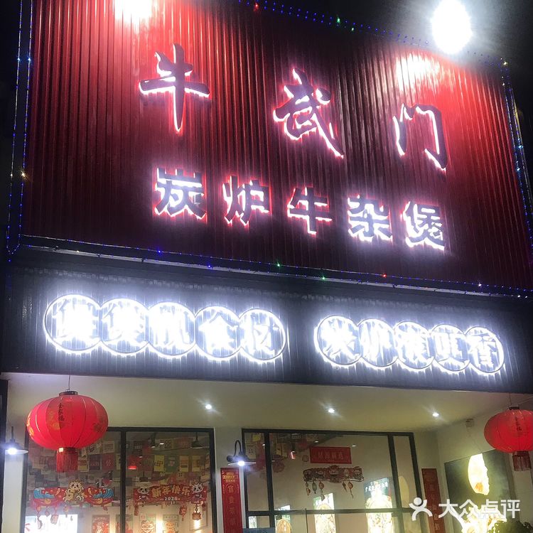 牛杂爱好者 冲入坦洲篇