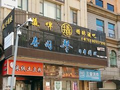 -琴寿司居酒屋(中山广场店)
