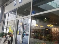 门面-卓花境Flowerwonderland花店