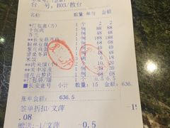 账单-长安壹号
