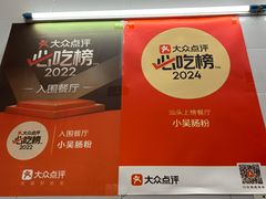 -小吴肠粉