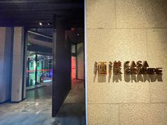 -CASA Grande酒漾·西餐及酒吧(长沙君悦酒店)