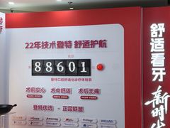 -登特口腔医院(鼓楼东街口店)