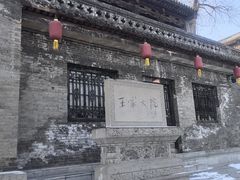-山西王家大院