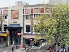 -奎元馆.百年奎元.非遗传承(西湖边的解放路店)