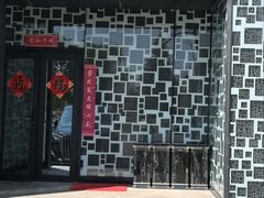 -后海彼岸花园餐厅