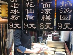 -深水井老冰粉(观音桥阳光世纪购物中心)