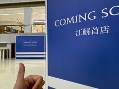 -CHARLIETOWN红茶公司(南京万象天地店)