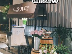 -L'Arome芳芳法国餐厅(仙林金鹰店)