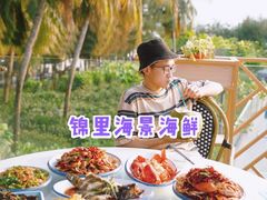 -锦里海景海鲜餐厅.三亚老字号(亚龙湾中心广场店)