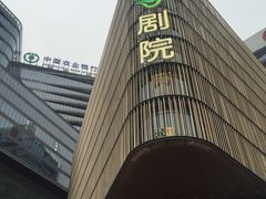 -北京喜剧院