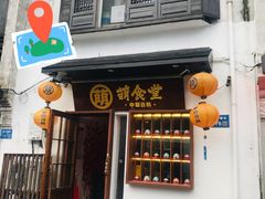 门面-合风谷(南下塘店)