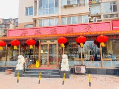 门面-老华洋饭庄(成林道店)