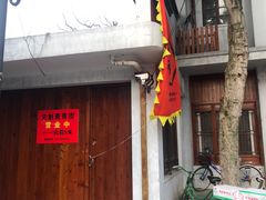 -文魁斋
