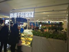-星禾悦法式千层蛋糕(大卫城店)