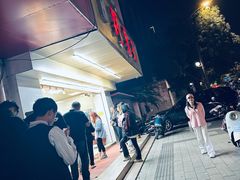 -阿男野栗王(金门路店)