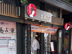 -茶颜悦色(岳麓山顶店)