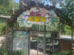 -欢乐松鼠谷